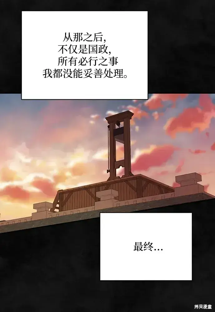 漫画《暴君想要善良地活着》第33话第32张图