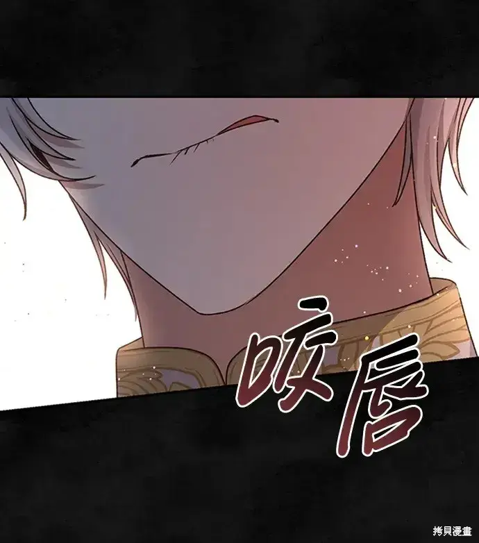 漫画《暴君想要善良地活着》第33话第40张图