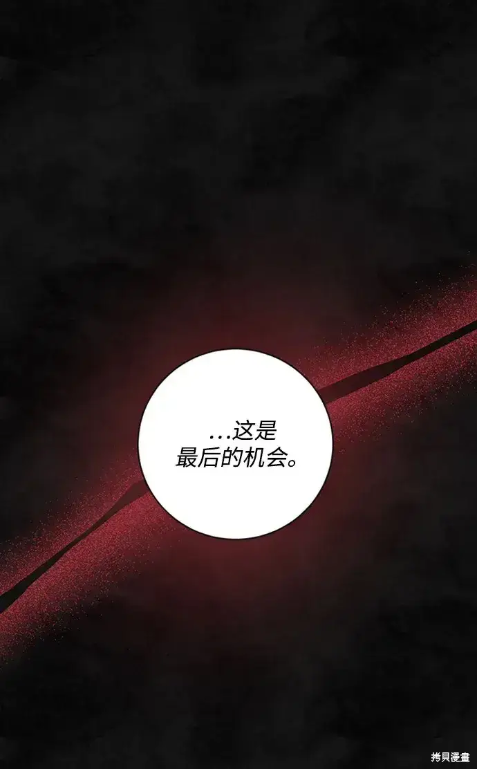 漫画《暴君想要善良地活着》第33话第41张图