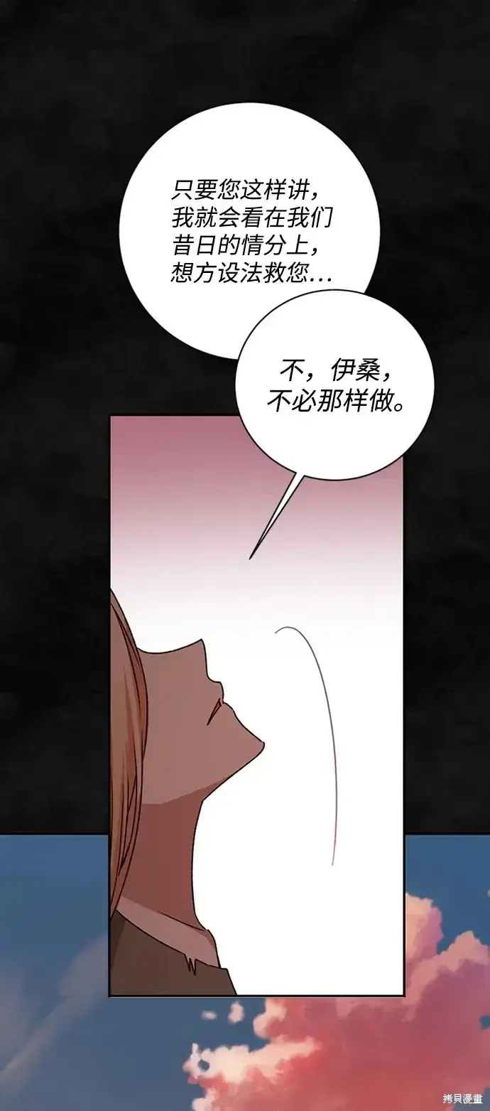 漫画《暴君想要善良地活着》第33话第44张图