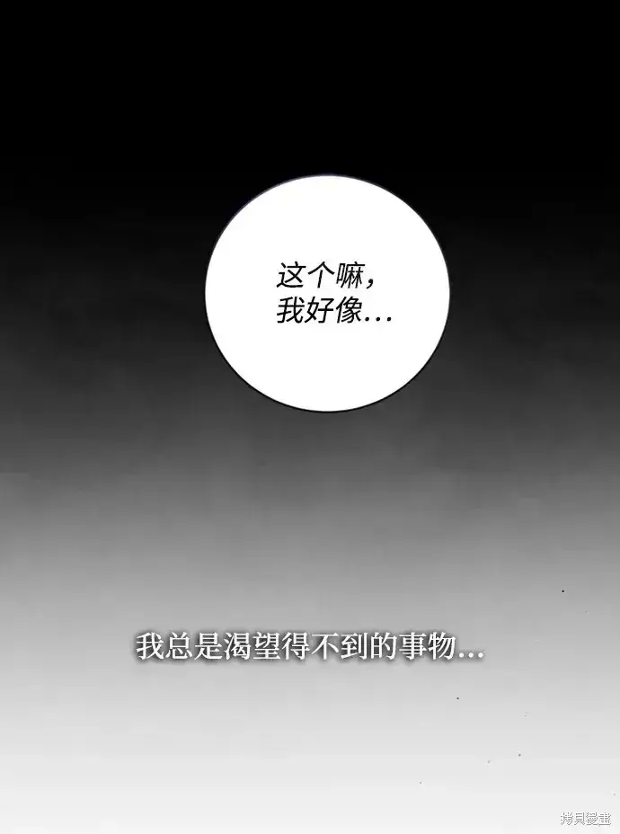 漫画《暴君想要善良地活着》第33话第47张图