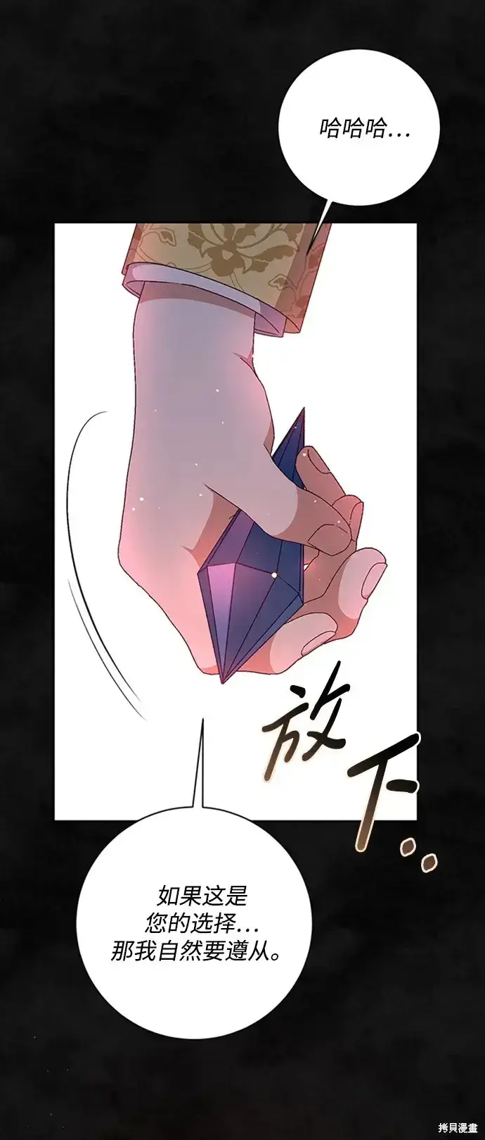漫画《暴君想要善良地活着》第33话第56张图