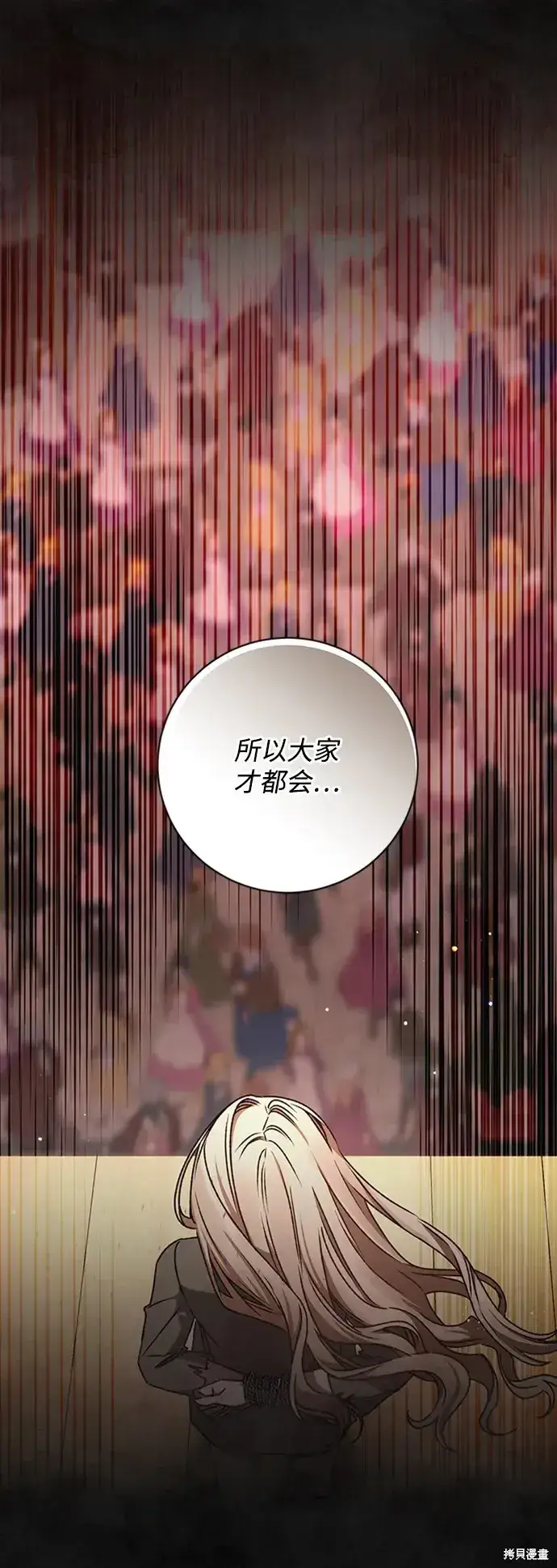 漫画《暴君想要善良地活着》第33话第58张图