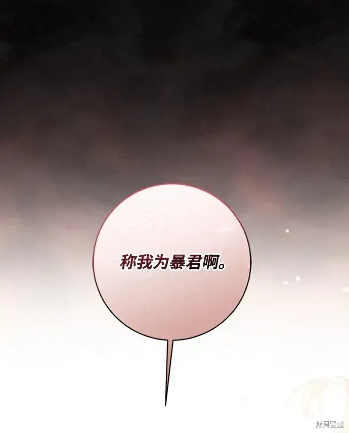 漫画《暴君想要善良地活着》第33话第59张图