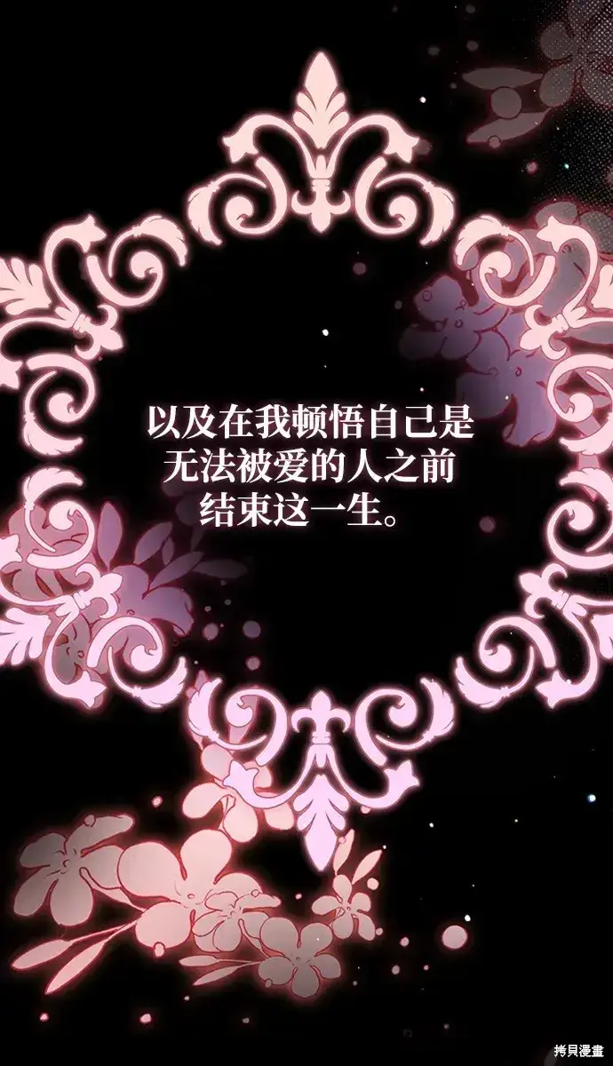 漫画《暴君想要善良地活着》第33话第64张图