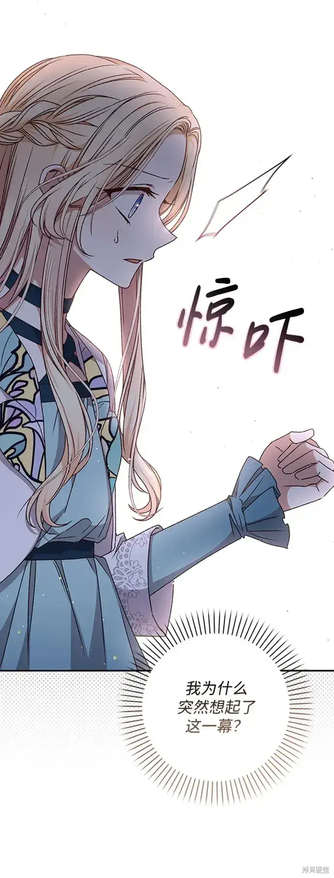 漫画《暴君想要善良地活着》第33话第67张图