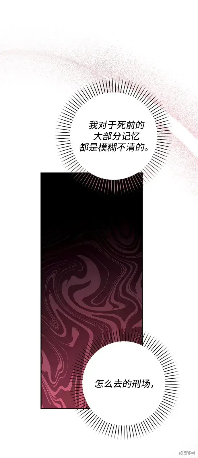 漫画《暴君想要善良地活着》第33话第68张图