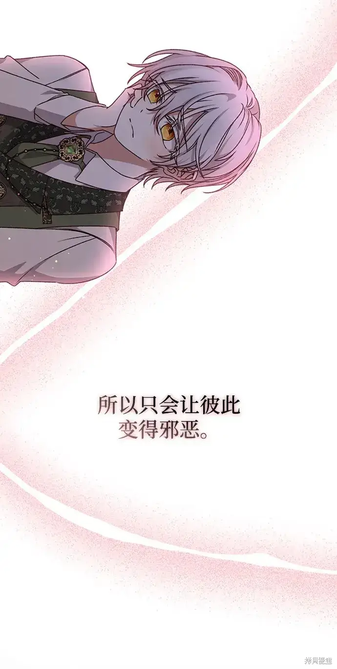 漫画《暴君想要善良地活着》第33话第71张图