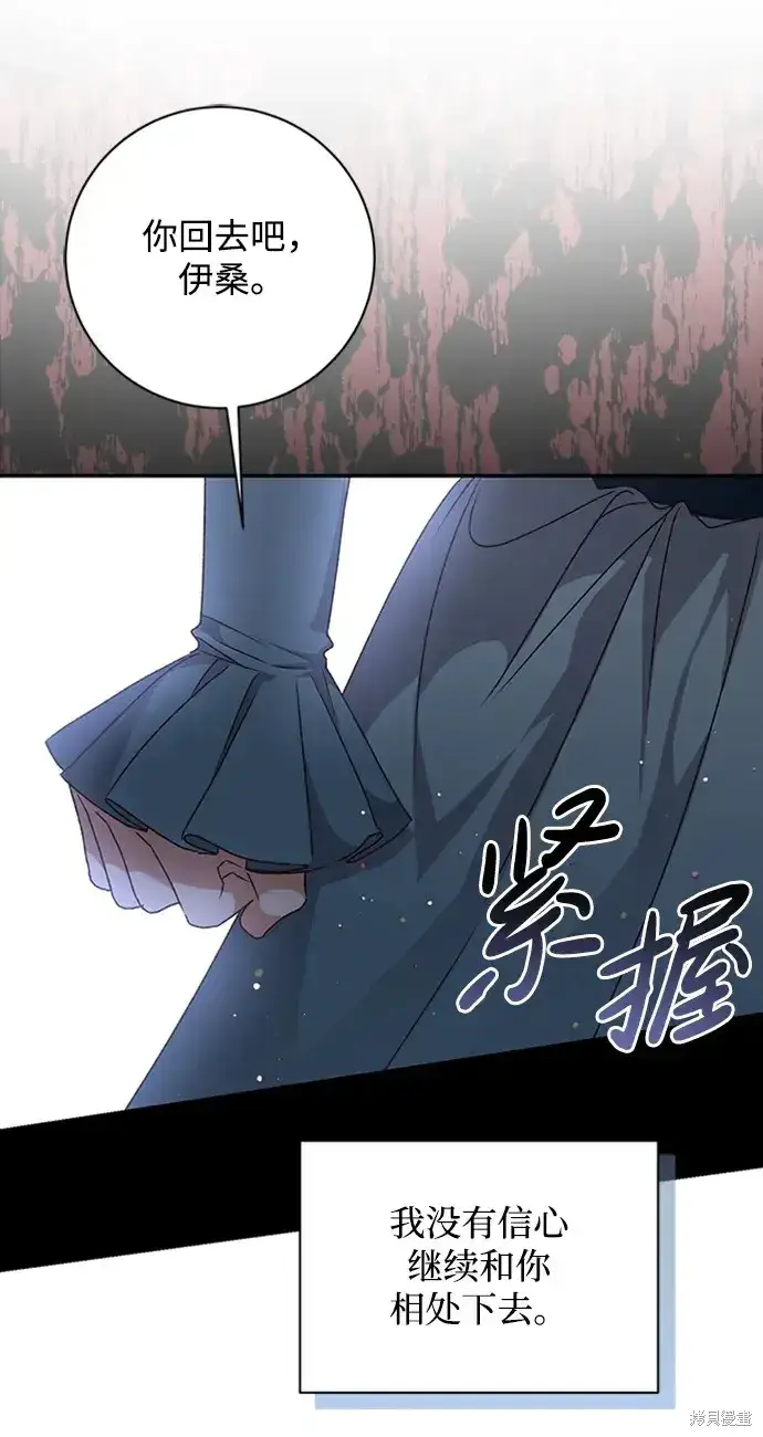 漫画《暴君想要善良地活着》第33话第72张图