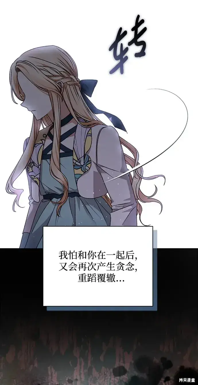 漫画《暴君想要善良地活着》第33话第73张图