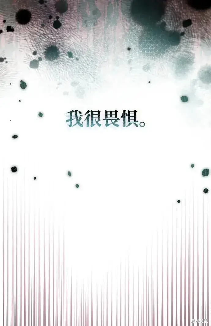 漫画《暴君想要善良地活着》第33话第74张图