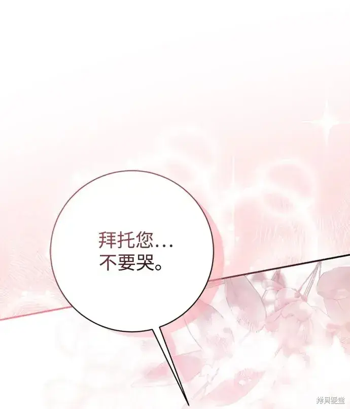 漫画《暴君想要善良地活着》第33话第77张图
