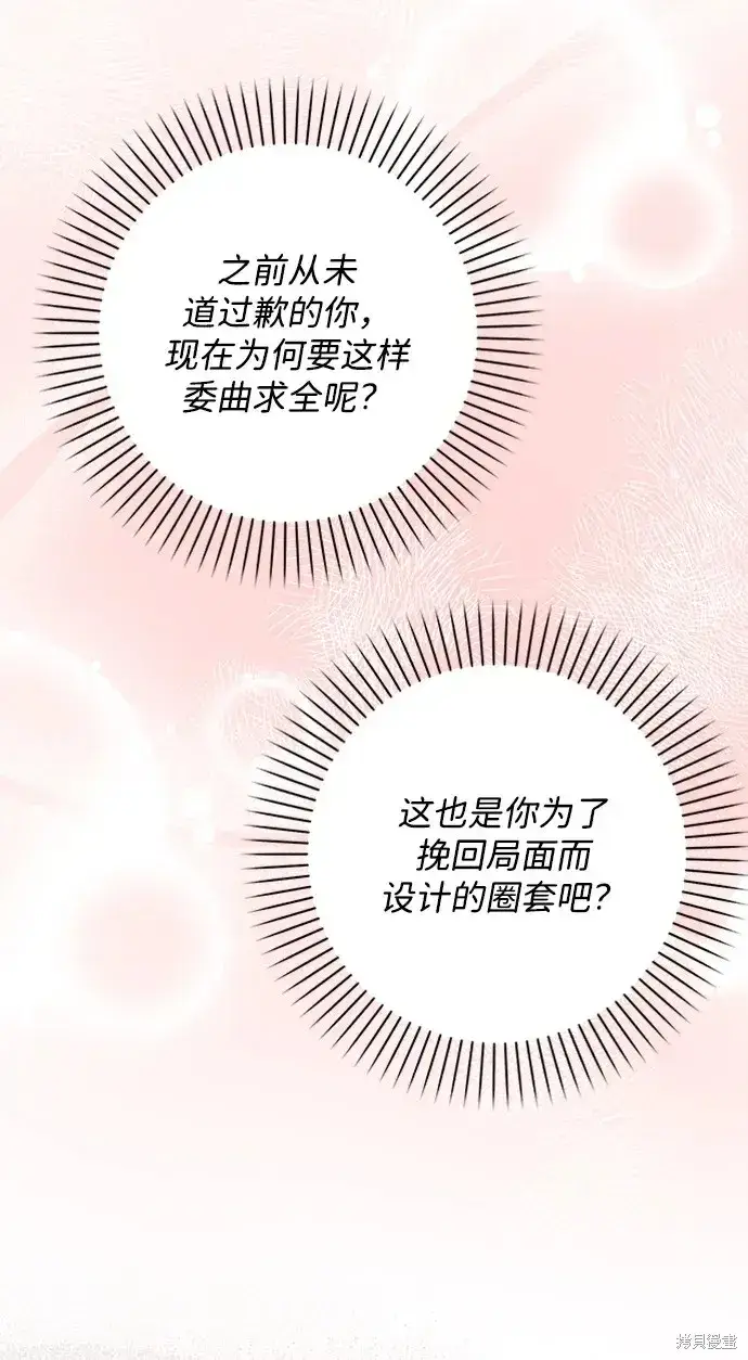 漫画《暴君想要善良地活着》第33话第81张图