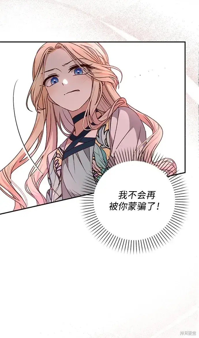 漫画《暴君想要善良地活着》第33话第82张图