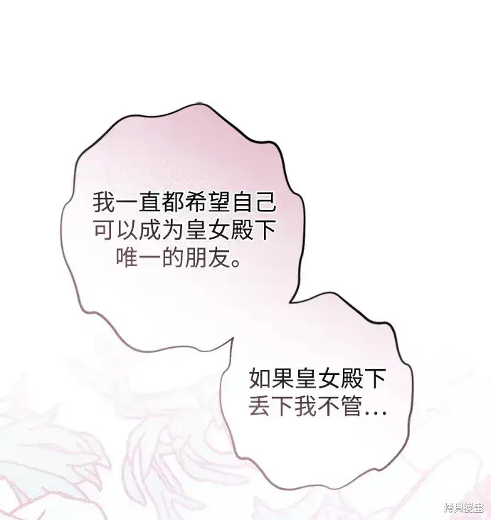 漫画《暴君想要善良地活着》第33话第86张图