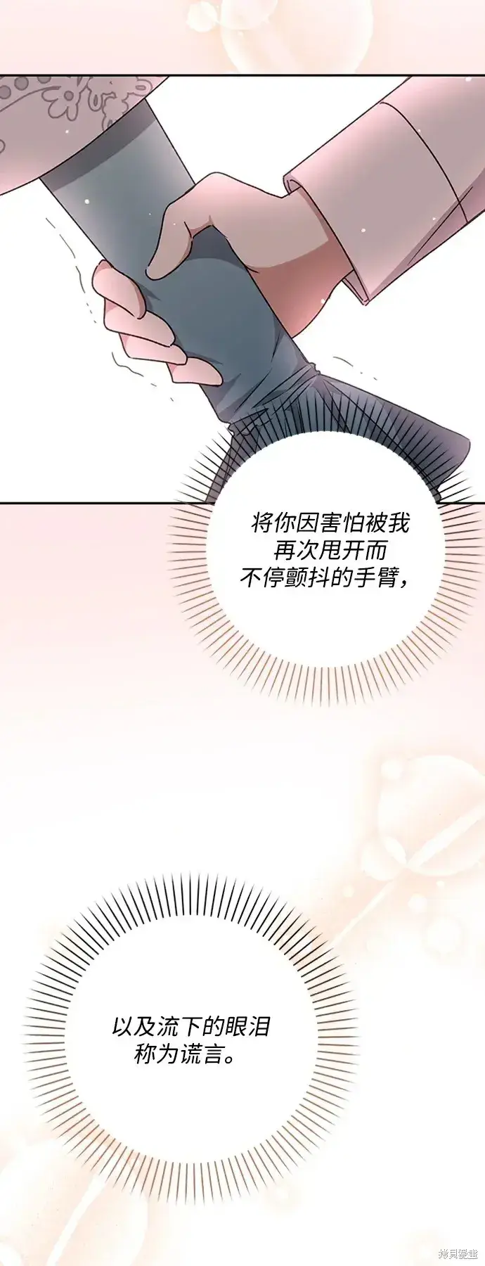 漫画《暴君想要善良地活着》第33话第89张图