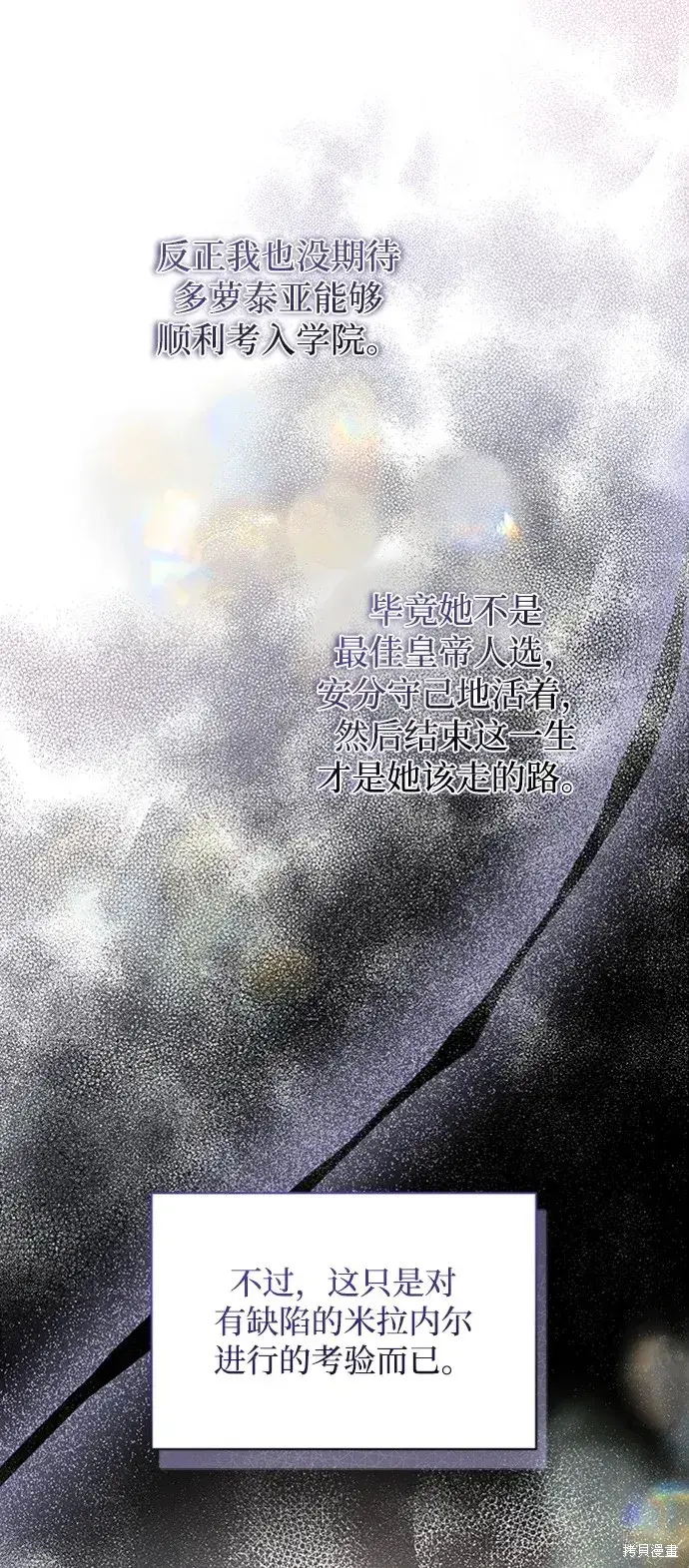 漫画《暴君想要善良地活着》第34话第15张图