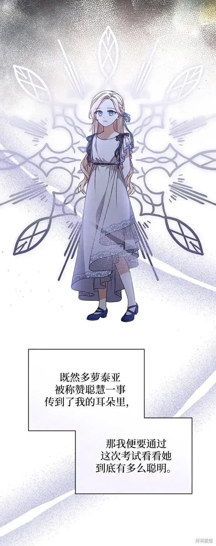 漫画《暴君想要善良地活着》第34话第16张图