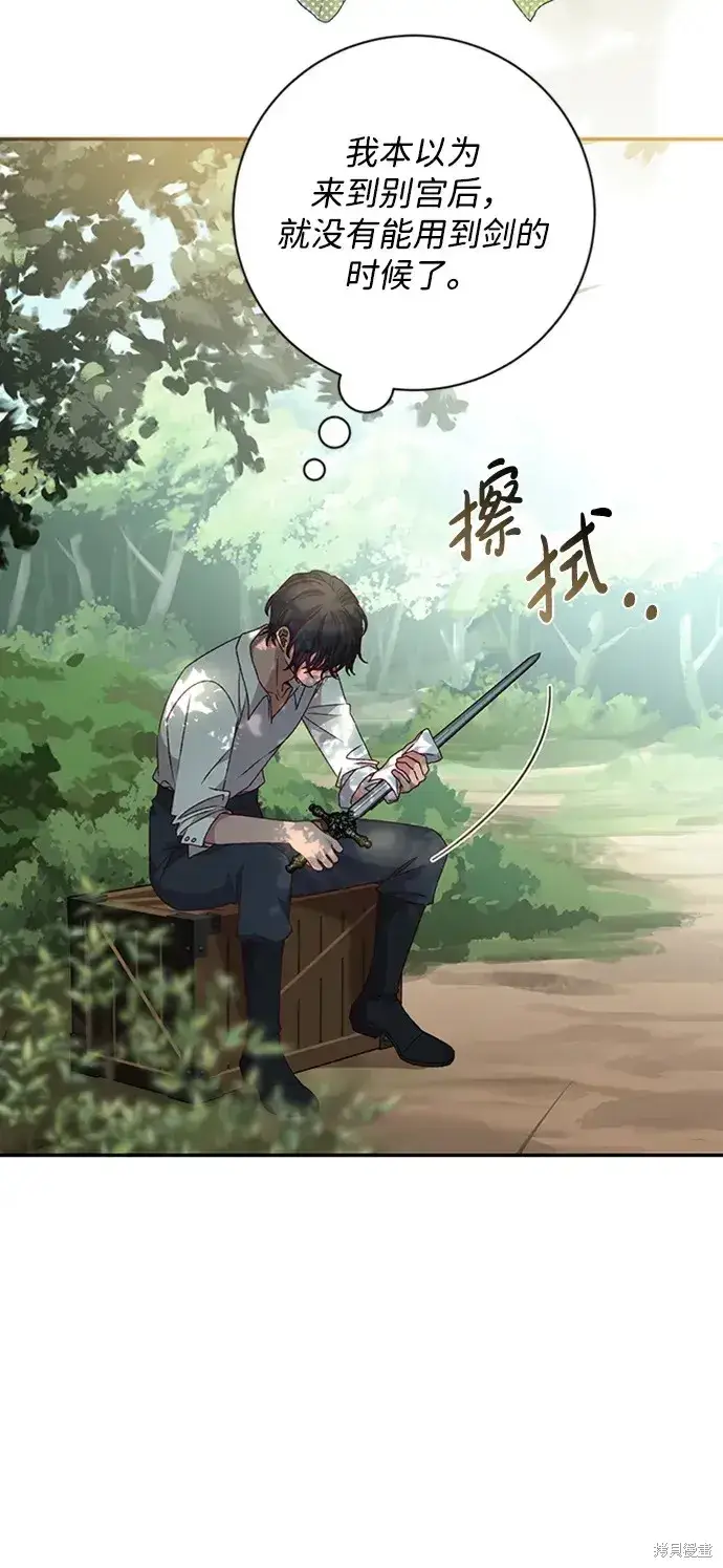 漫画《暴君想要善良地活着》第34话第23张图