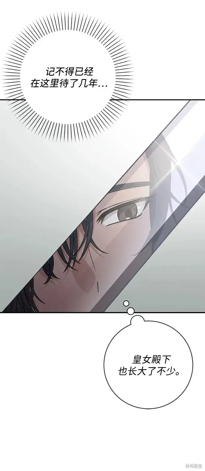 漫画《暴君想要善良地活着》第34话第24张图