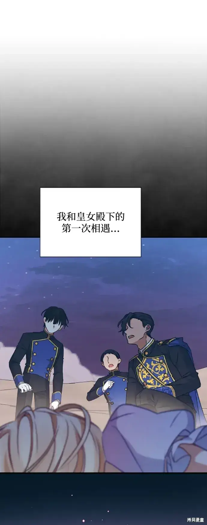 漫画《暴君想要善良地活着》第34话第25张图