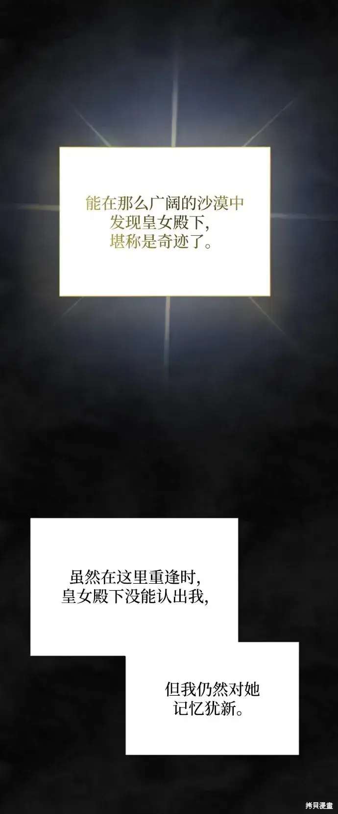 漫画《暴君想要善良地活着》第34话第27张图