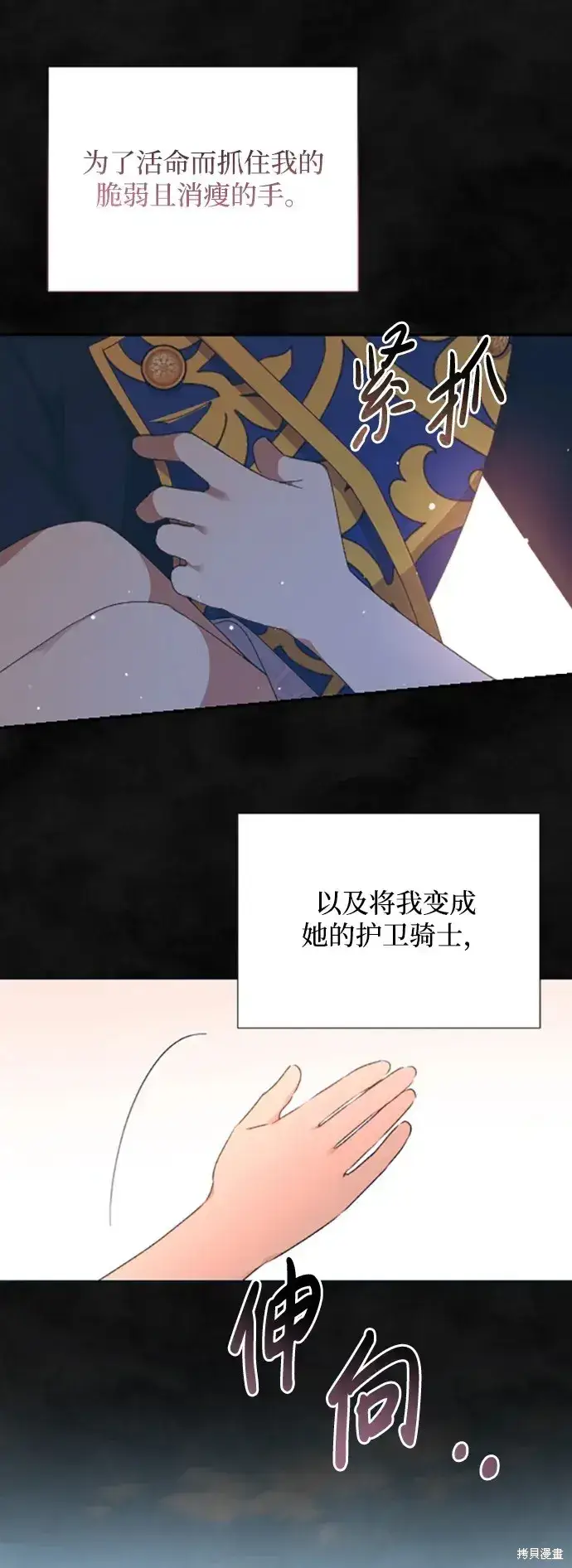 漫画《暴君想要善良地活着》第34话第29张图