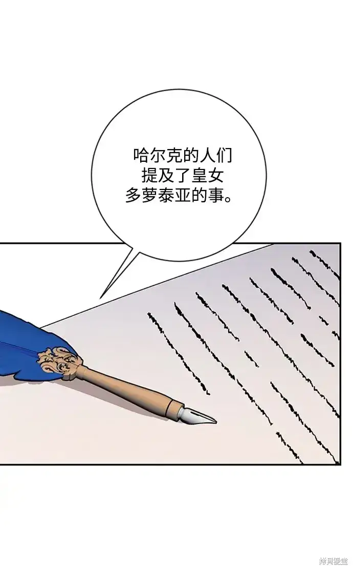 漫画《暴君想要善良地活着》第34话第3张图