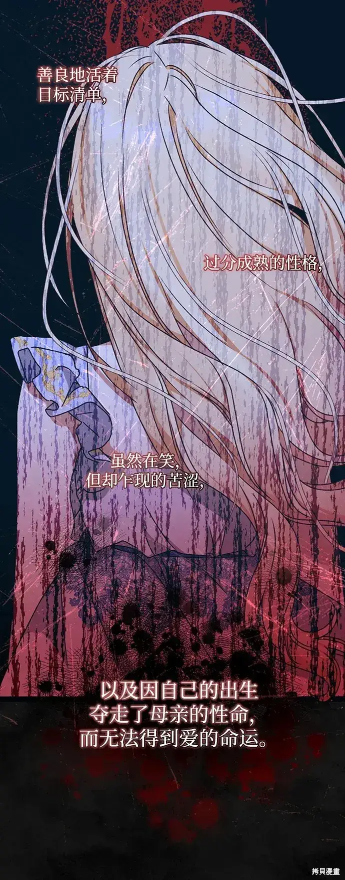 漫画《暴君想要善良地活着》第34话第39张图