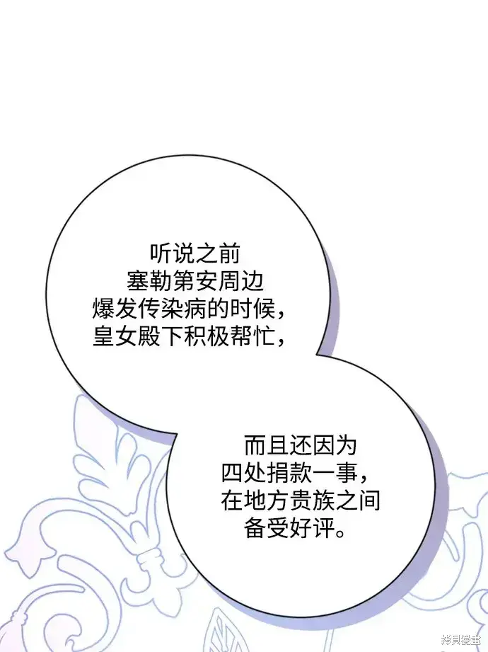 漫画《暴君想要善良地活着》第34话第5张图