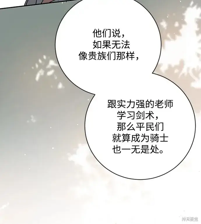 漫画《暴君想要善良地活着》第34话第57张图