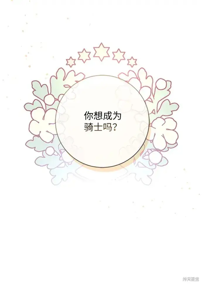 漫画《暴君想要善良地活着》第34话第59张图