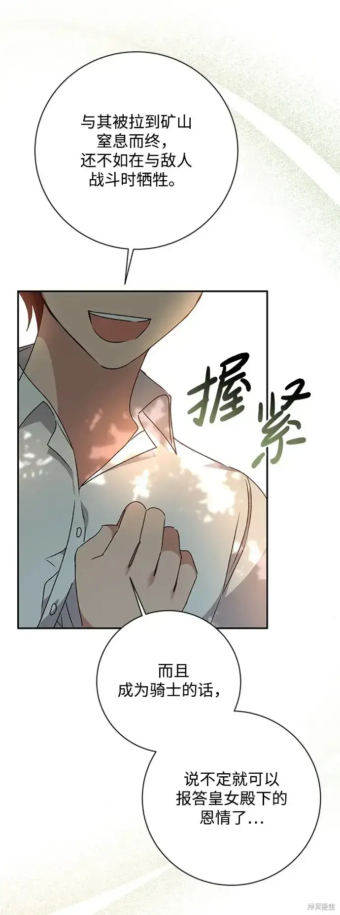 漫画《暴君想要善良地活着》第34话第63张图