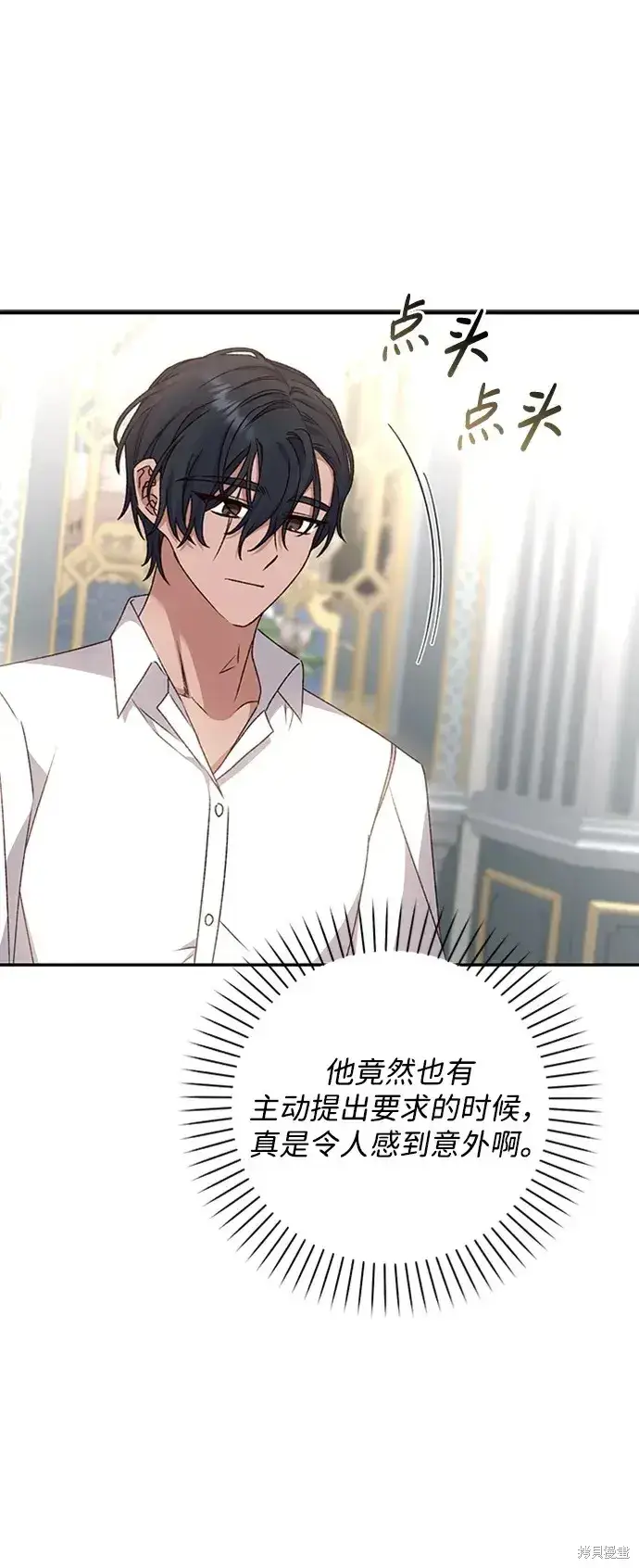 漫画《暴君想要善良地活着》第34话第66张图