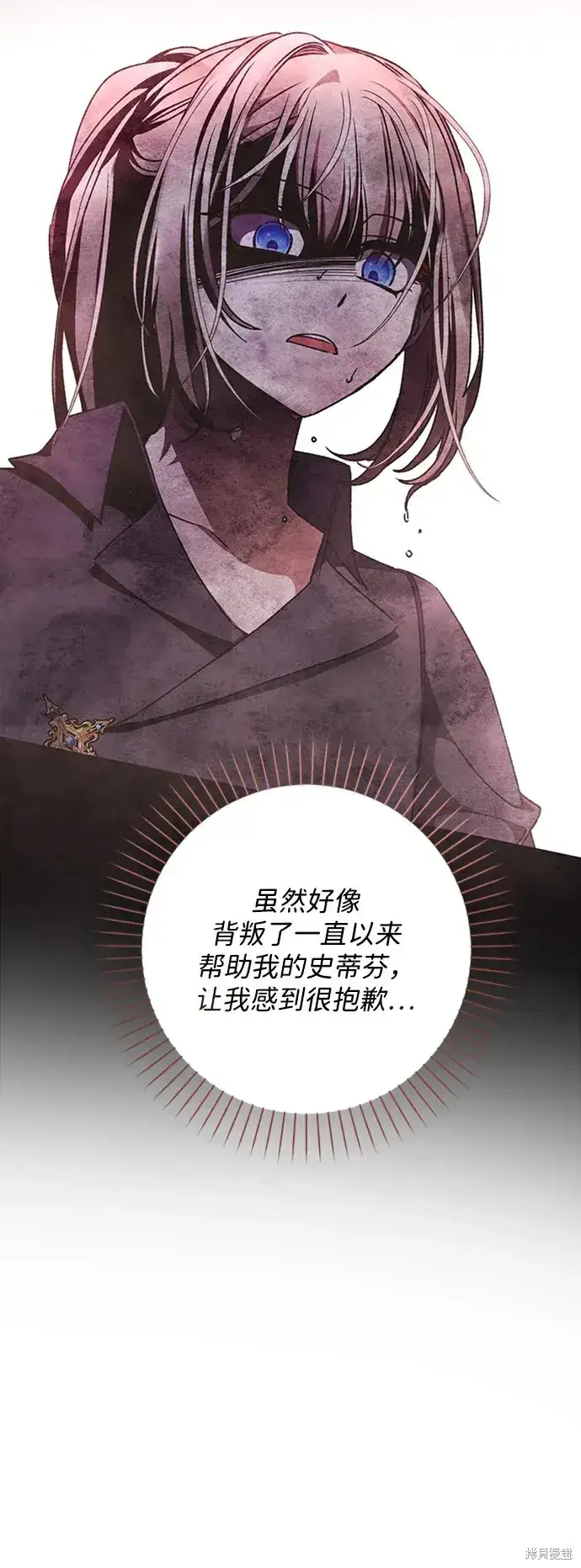 漫画《暴君想要善良地活着》第34话第71张图