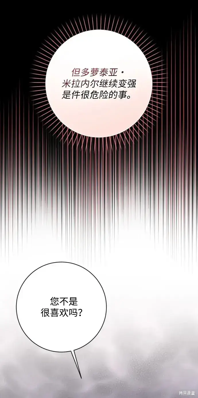 漫画《暴君想要善良地活着》第34话第73张图