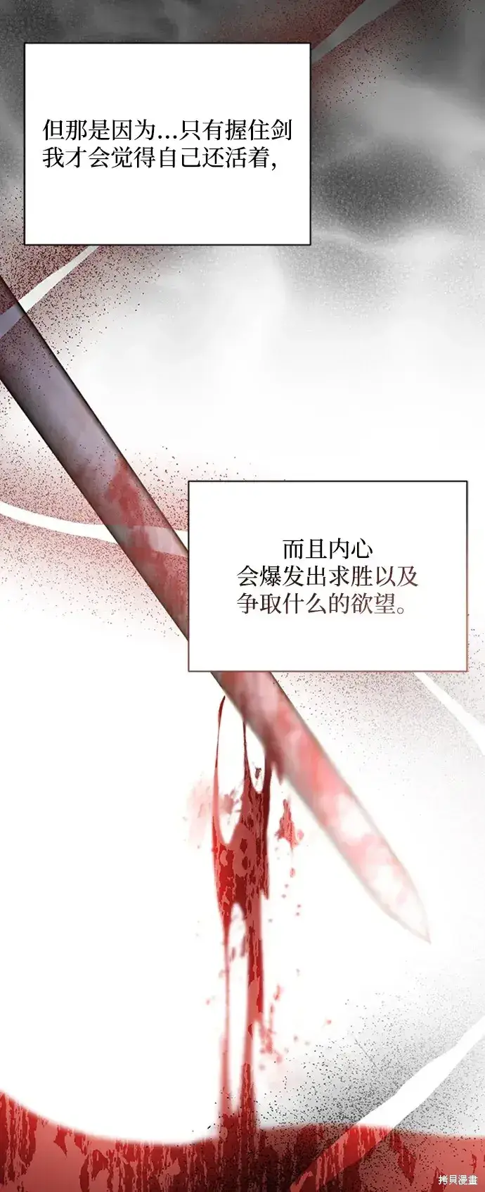 漫画《暴君想要善良地活着》第34话第76张图