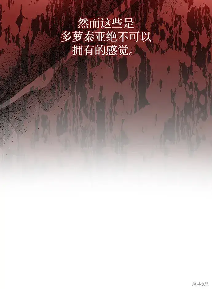 漫画《暴君想要善良地活着》第34话第77张图