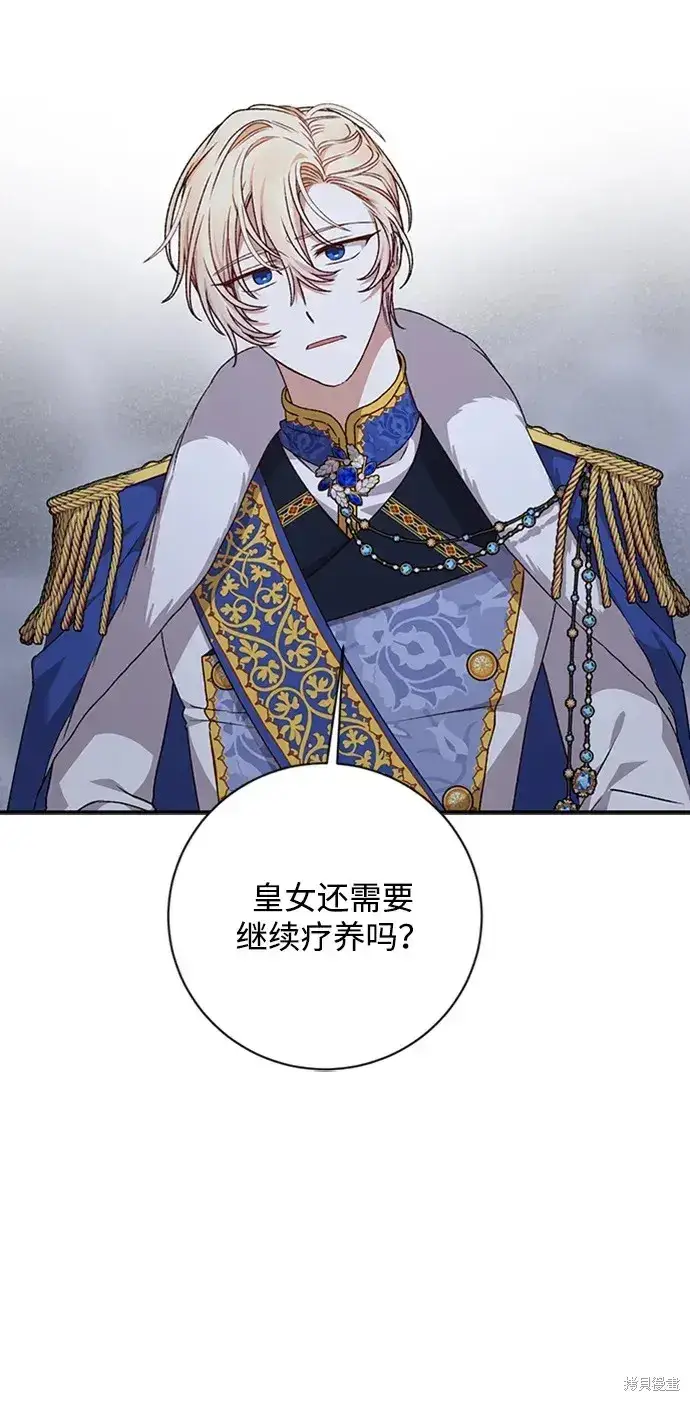 漫画《暴君想要善良地活着》第34话第8张图