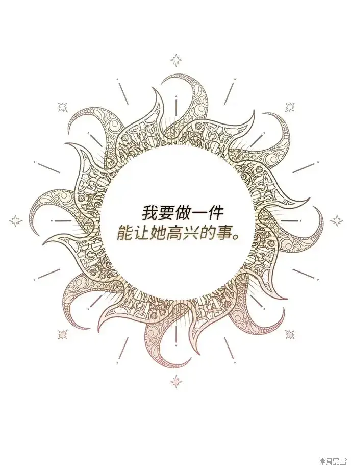 漫画《暴君想要善良地活着》第35话第19张图