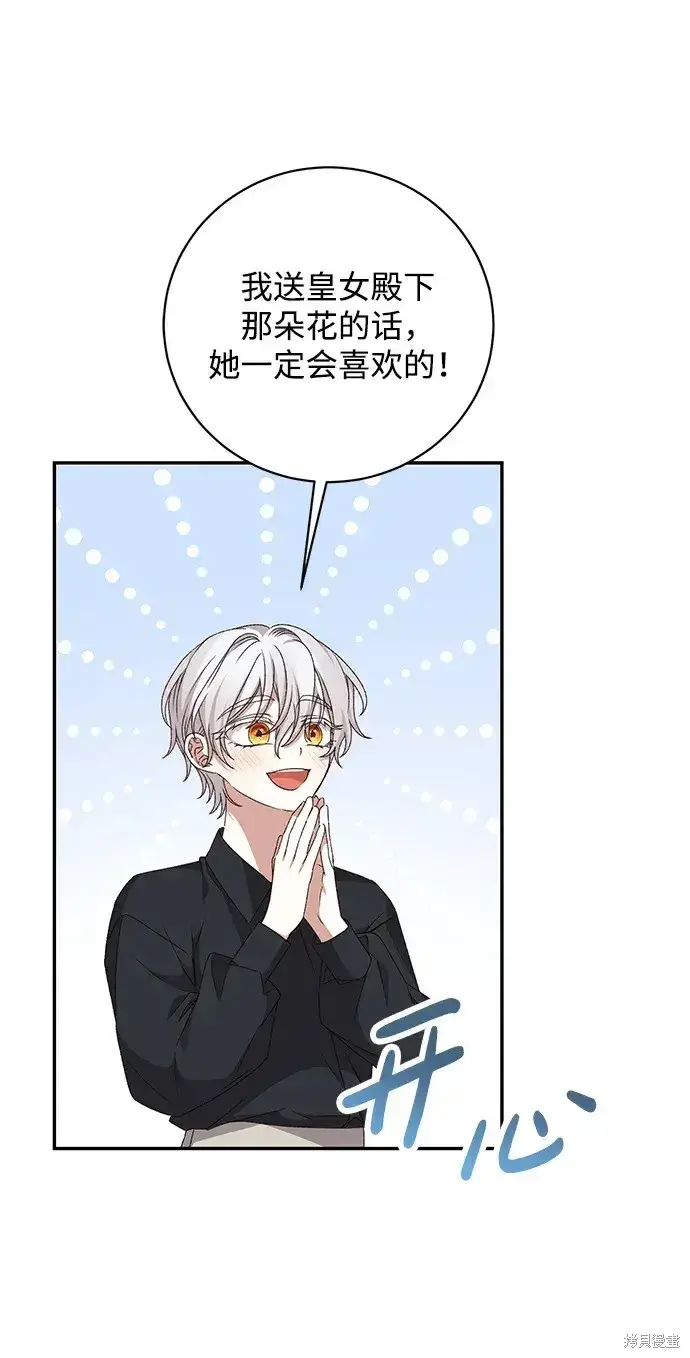漫画《暴君想要善良地活着》第35话第23张图