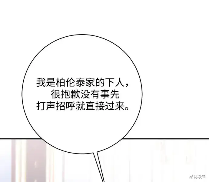 漫画《暴君想要善良地活着》第35话第39张图