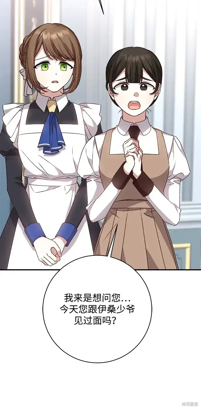 漫画《暴君想要善良地活着》第35话第40张图