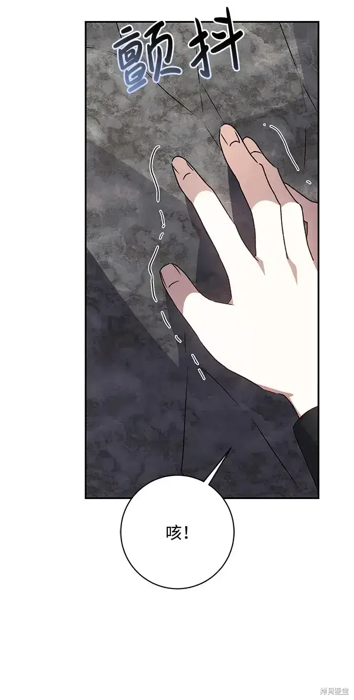 漫画《暴君想要善良地活着》第35话第46张图