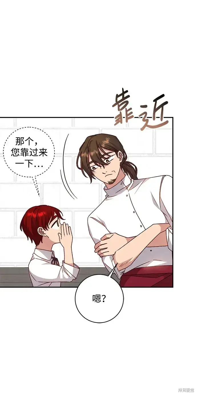 漫画《暴君想要善良地活着》第35话第5张图