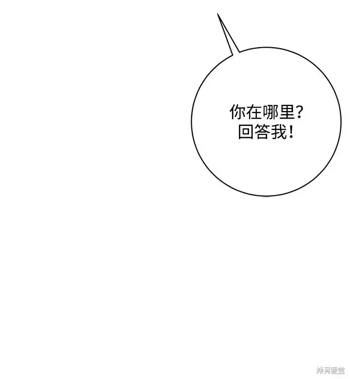 漫画《暴君想要善良地活着》第35话第54张图