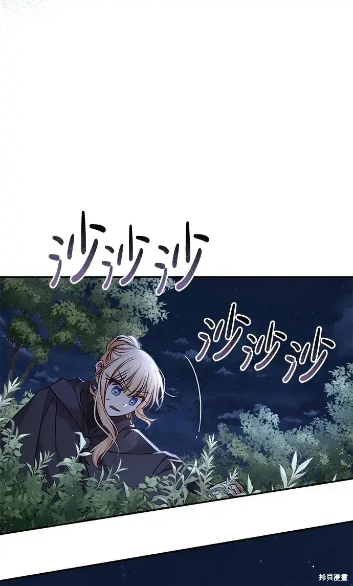 漫画《暴君想要善良地活着》第35话第57张图