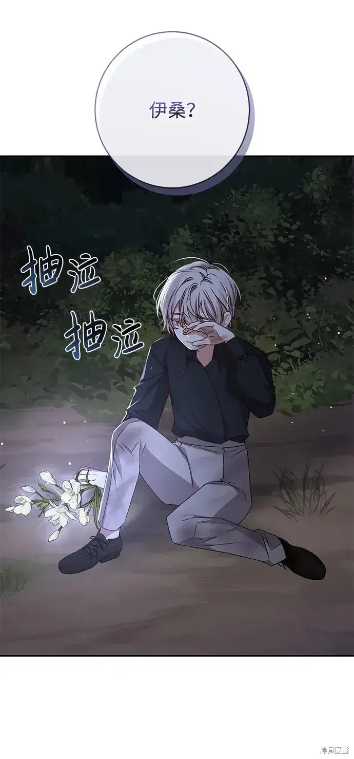 漫画《暴君想要善良地活着》第35话第59张图