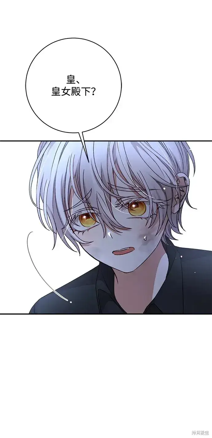 漫画《暴君想要善良地活着》第35话第60张图