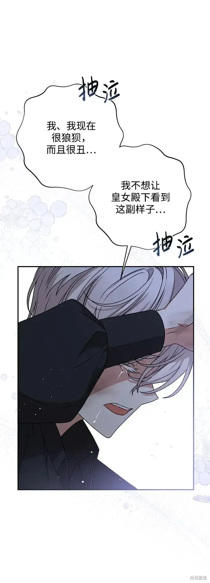 漫画《暴君想要善良地活着》第35话第62张图